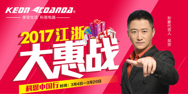 利劍出鞘，誰與爭鋒——科恩電器江浙大惠戰全面啟動