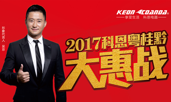 強強聯手，銳不可擋——專訪科恩廣西柳州經銷商伍軍平