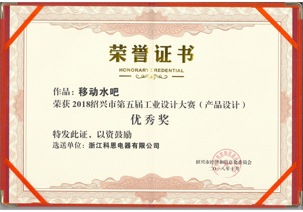 “移動水吧”榮獲第五屆紹興市工業設計優秀獎