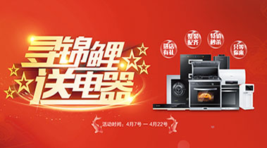 2019尋錦鯉送電器，進店有禮，整裝配齊，特價秒殺，只等你來