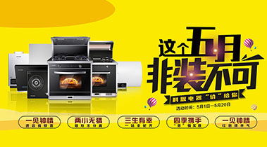 2019這個五月非裝不可，科恩電器