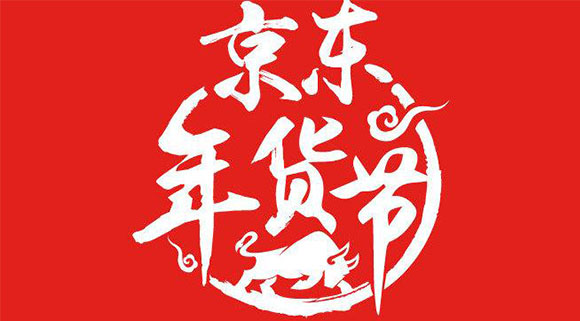 新年第一彈！十大品牌科恩電器京東“年貨節(jié)”打響新春第一槍！