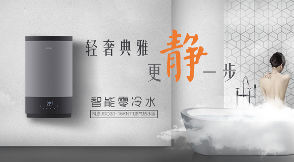 燃氣熱水器什么牌子好？科恩燃氣熱水器16KN71智能恒溫，讓您隨心所??！