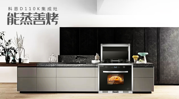 新年新開(kāi)端，十大品牌科恩電器解決了大多數(shù)人下廚難點(diǎn)！