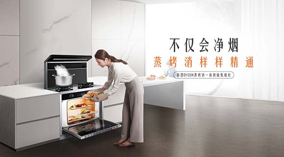 集成灶哪個牌子好？科恩電器自帶的幸福感，你想象不到！