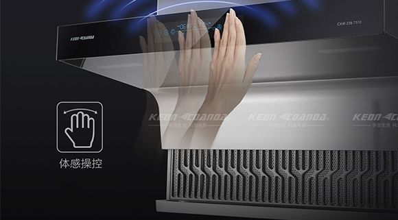 油煙機(jī)選科恩變頻大吸力，選對了徹底告別油煙煩惱！