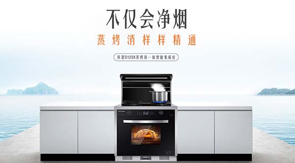 蒸烤消一體集成灶到底好不好用？十大品牌科恩電器做出解釋…