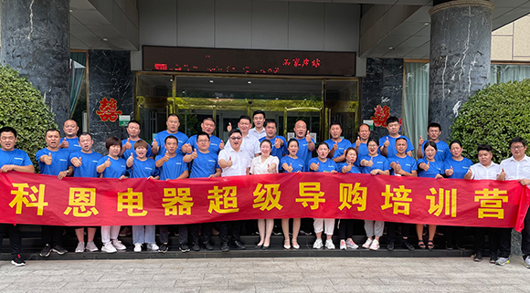 全方面提升導(dǎo)購售后服務(wù)，打造最強(qiáng)終端戰(zhàn)力！十大品牌科恩集成灶河北超級導(dǎo)購培訓(xùn)圓滿成功