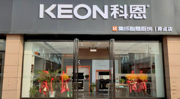 熱烈祝賀科恩集成智慧廚房西安原點專賣店隆重開業