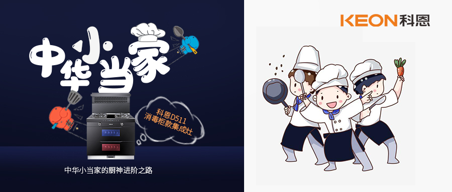 勞動課回來了！9月起，每個孩子都要學會做飯燉湯，備妥科恩D511，多重安全防護，放手讓孩子早當家！