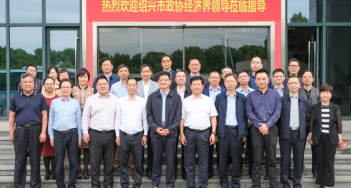 紹興市政協(xié)及經(jīng)濟界領(lǐng)導(dǎo)一行來嵊視察調(diào)研，重點考察這家企業(yè)！