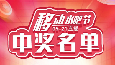 科恩移動水吧節，15天免費體驗還能參與直播抽獎！還有這樣的好事？（附：中獎名單）