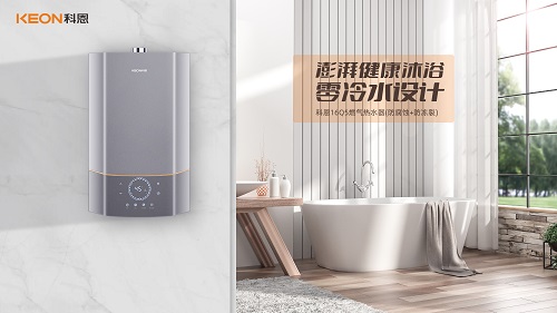 科恩16Q5零冷水燃氣熱水器，給你和家人最貼心的沐浴體驗！