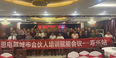 科恩城市合伙人培訓賦能會議壽光站圓滿落幕！