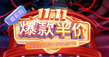 搶免單，贏半價，天生一對，萬元瘋搶！