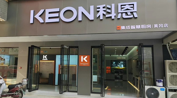 熱烈祝賀科恩集成灶湖北黃岡專賣店隆重開業！
