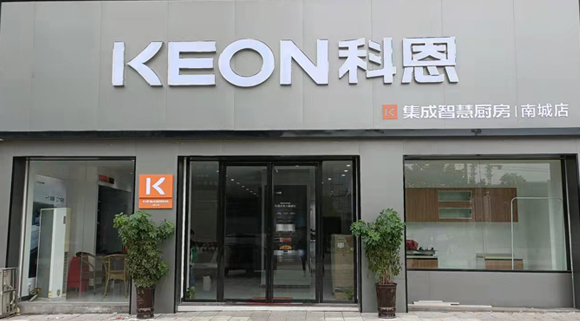 熱烈祝賀科恩集成灶江西南城專賣店隆重開業！  