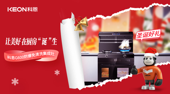 圣誕特輯|科恩G600與你一起開啟圣誕“食”光！