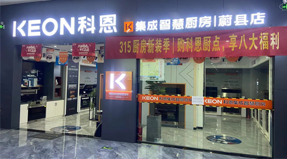 熱烈祝賀科恩集成灶河北蔚縣專賣店隆重開業！