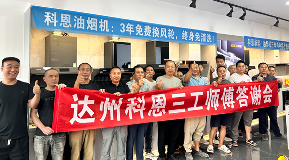 達州“三工師傅答謝宴”圓滿成功！