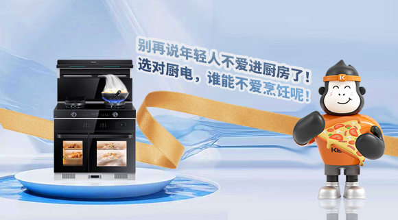 別再說年輕人不愛進廚房了！選對廚電，誰能不愛烹飪呢！