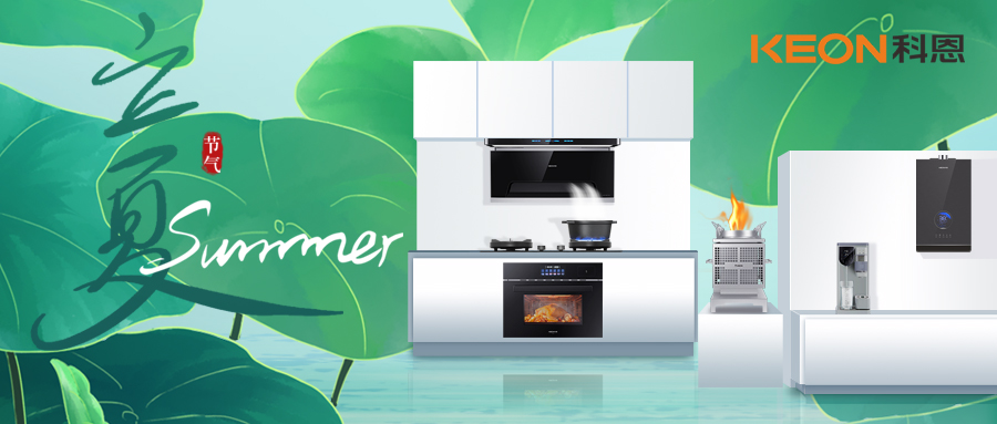 科恩煙機3330，開啟廚房清爽時代