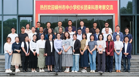 最新資訊！嵊州中小學校長團走進科恩實踐調研