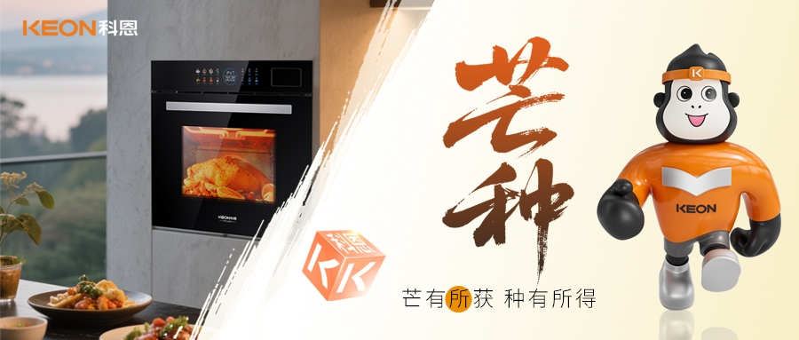 芒種食鮮|科恩ZKZ07蒸烤炸燉一體機,讓老廚房秒變智能料理站