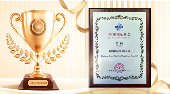 喜訊!科恩榮獲中國國際商會會員單位,書寫全球化新篇章!