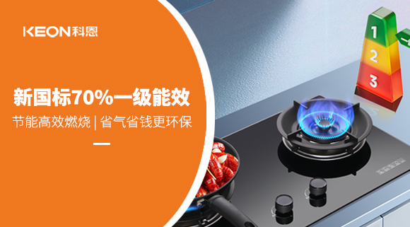 新國標認證！科恩灶具KN300超70%熱效率， 重新定義節能烹飪